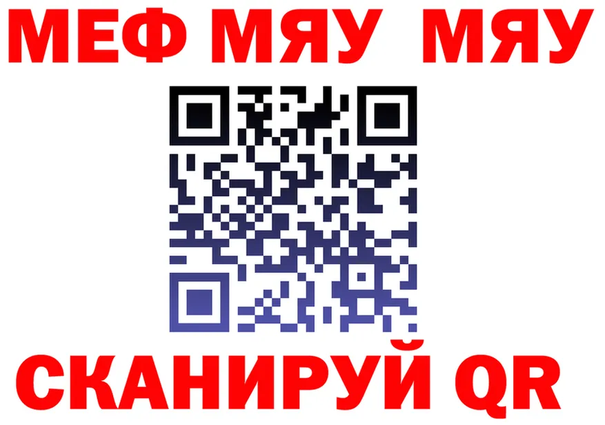 МЯУ-МЯУ 4 MMC зеркало мориарти мега Баксан